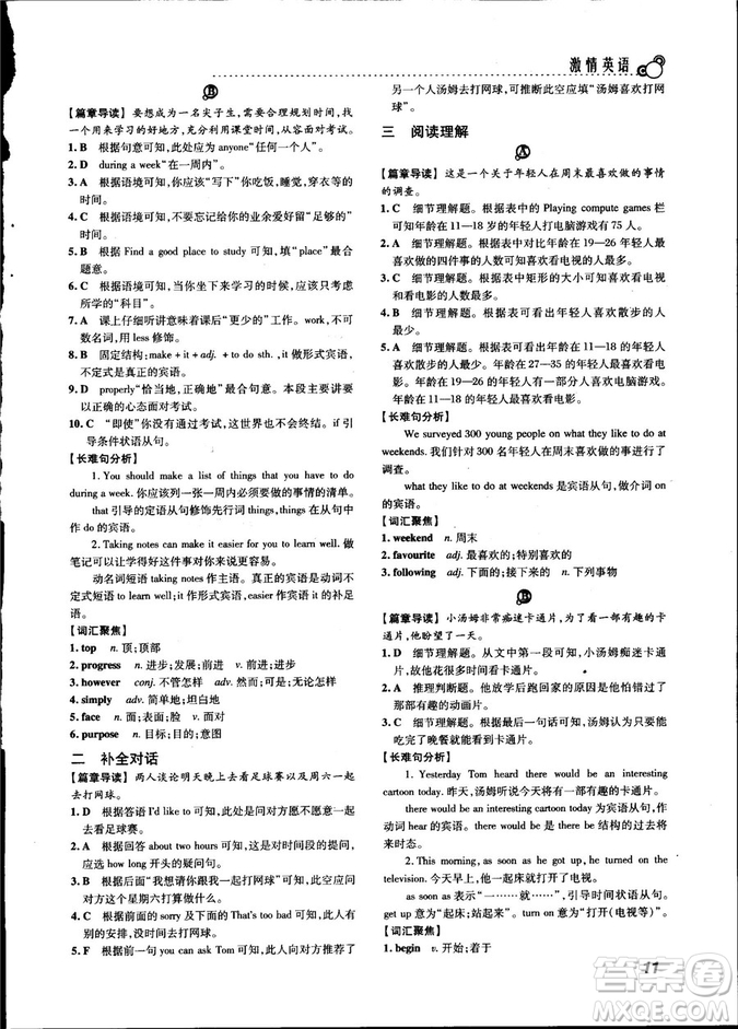 激情英語2018版閱讀組合訓(xùn)練八年級參考答案