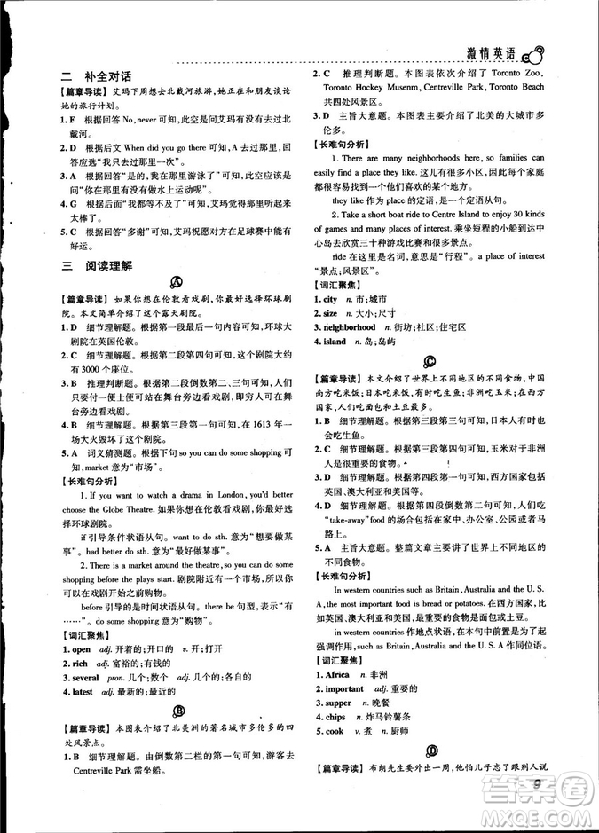 激情英語2018版閱讀組合訓(xùn)練八年級參考答案