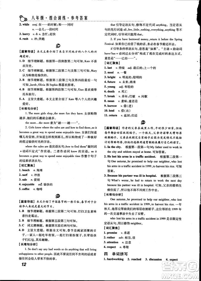 激情英語2018版閱讀組合訓(xùn)練八年級參考答案