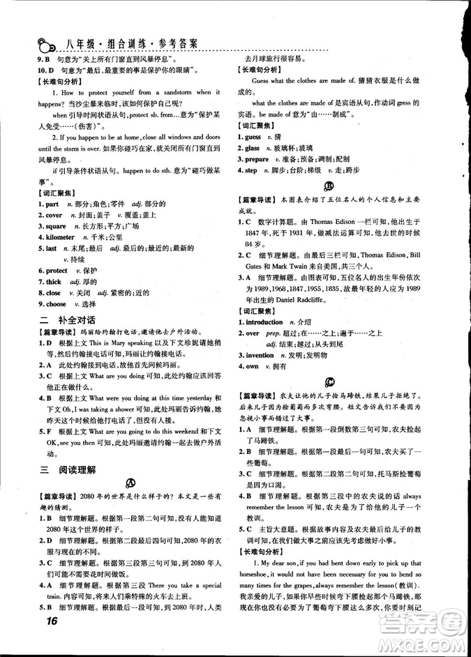 激情英語2018版閱讀組合訓(xùn)練八年級參考答案