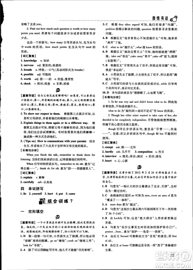 激情英語2018版閱讀組合訓(xùn)練八年級參考答案