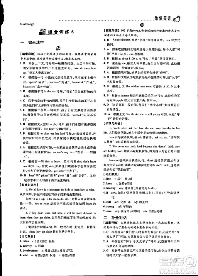 激情英語2018版閱讀組合訓(xùn)練八年級參考答案