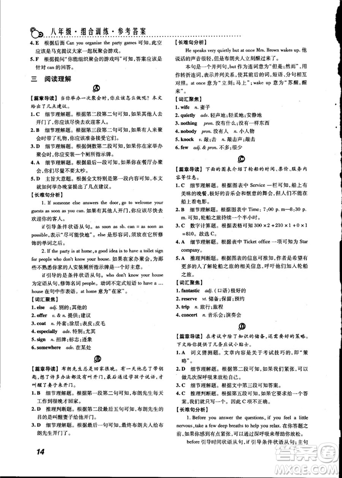 激情英語2018版閱讀組合訓(xùn)練八年級參考答案