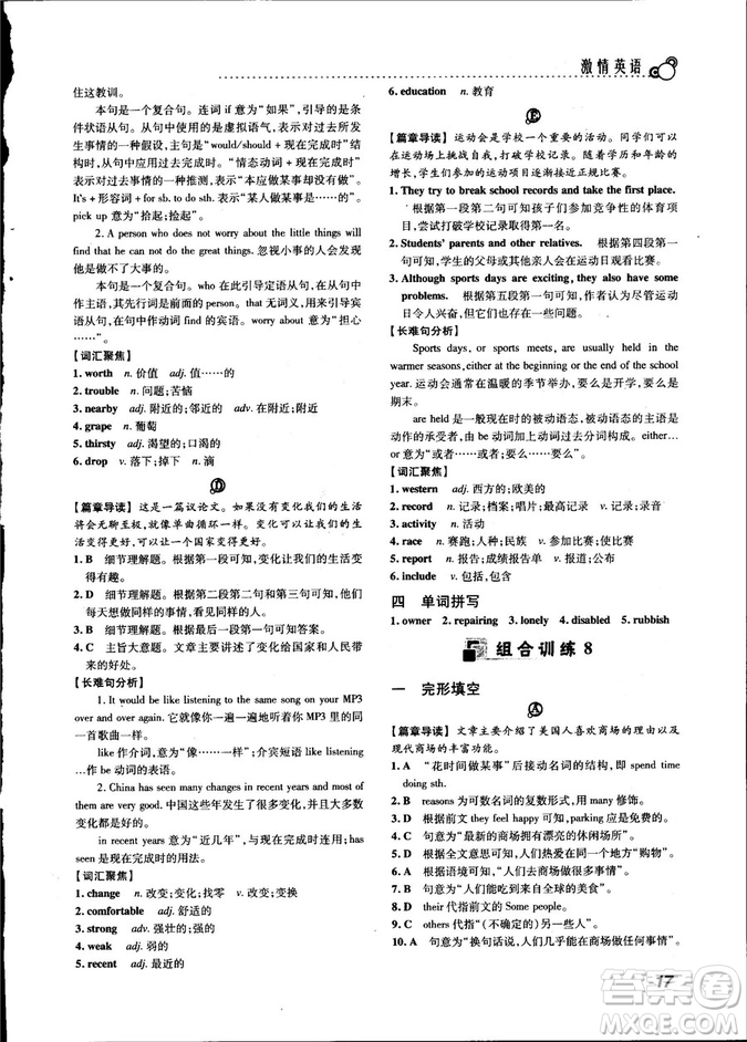 激情英語2018版閱讀組合訓(xùn)練八年級參考答案