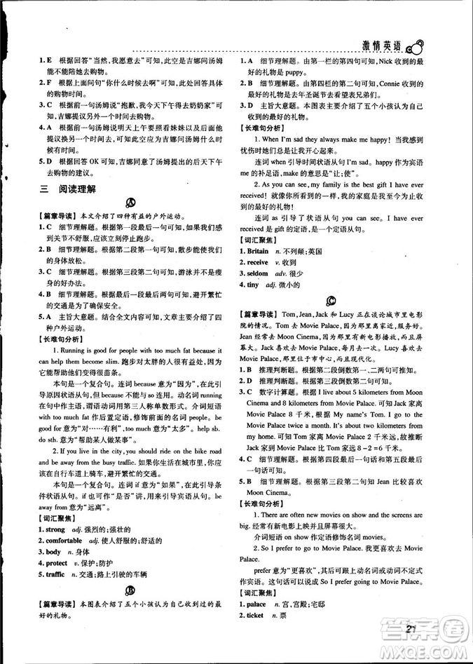 激情英語2018版閱讀組合訓(xùn)練八年級參考答案