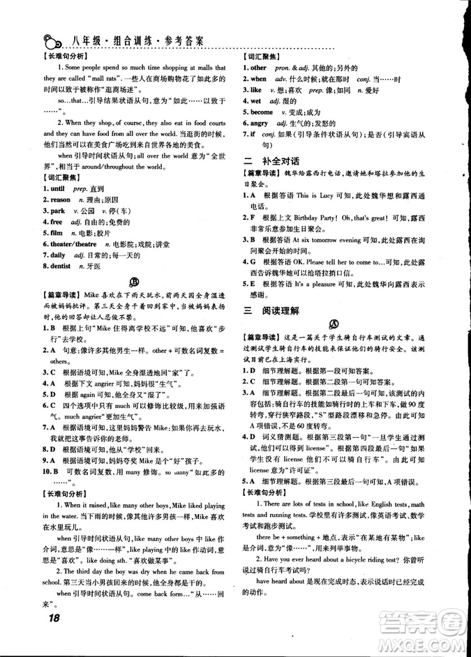 激情英語2018版閱讀組合訓(xùn)練八年級參考答案