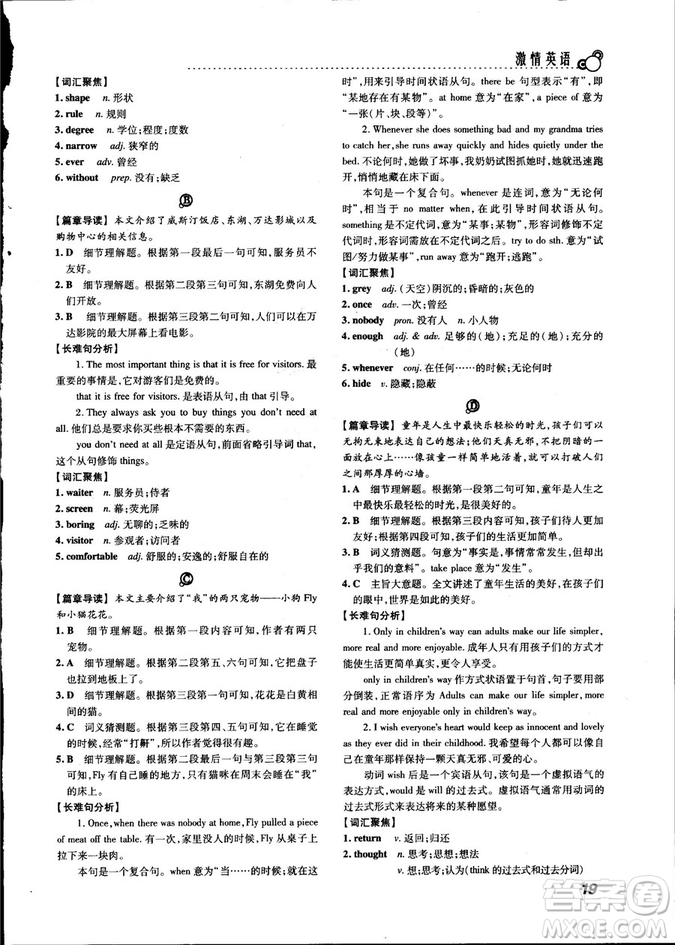 激情英語2018版閱讀組合訓(xùn)練八年級參考答案