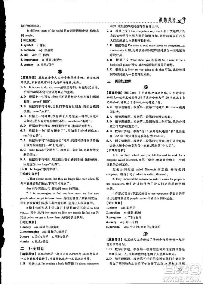 激情英語2018版閱讀組合訓(xùn)練八年級參考答案