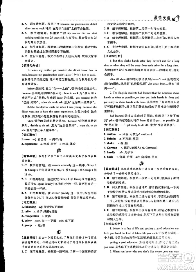 激情英語2018版閱讀組合訓(xùn)練八年級參考答案