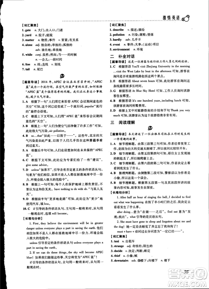 激情英語2018版閱讀組合訓(xùn)練八年級參考答案