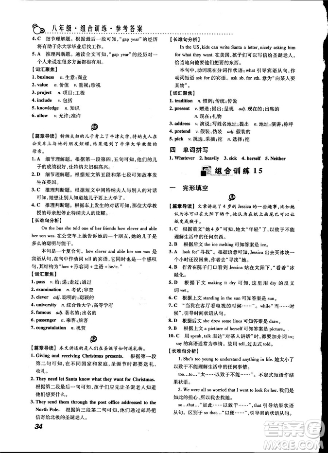 激情英語2018版閱讀組合訓(xùn)練八年級參考答案