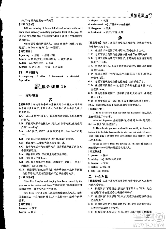 激情英語2018版閱讀組合訓(xùn)練八年級參考答案