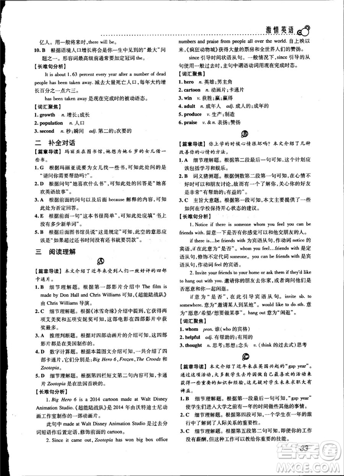 激情英語2018版閱讀組合訓(xùn)練八年級參考答案