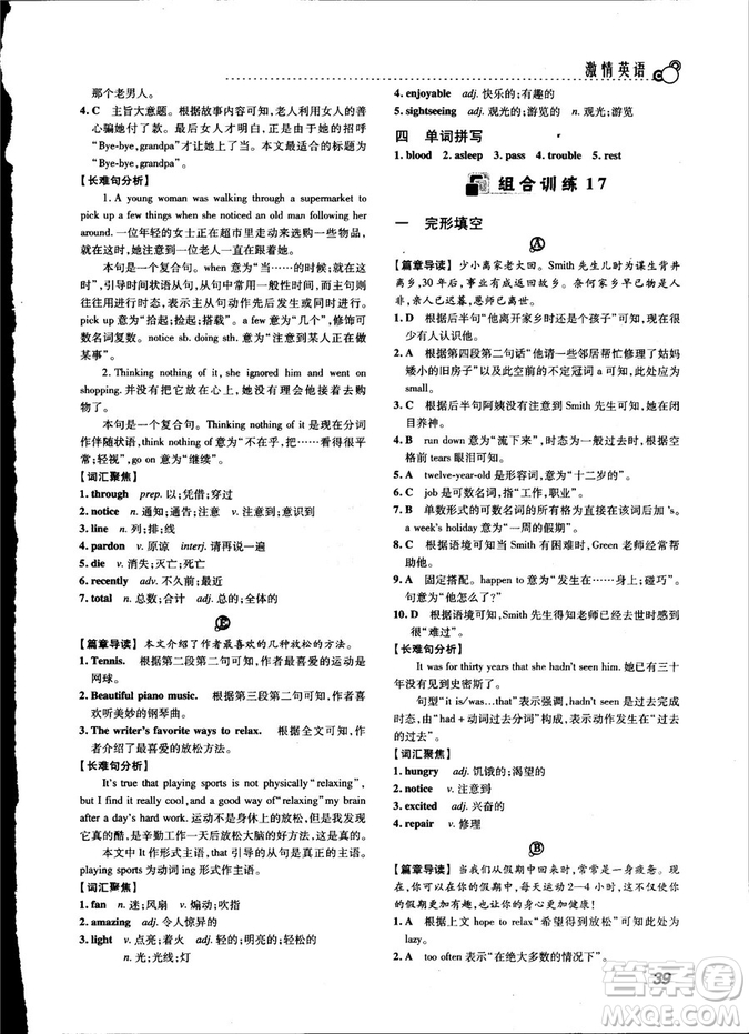 激情英語2018版閱讀組合訓(xùn)練八年級參考答案