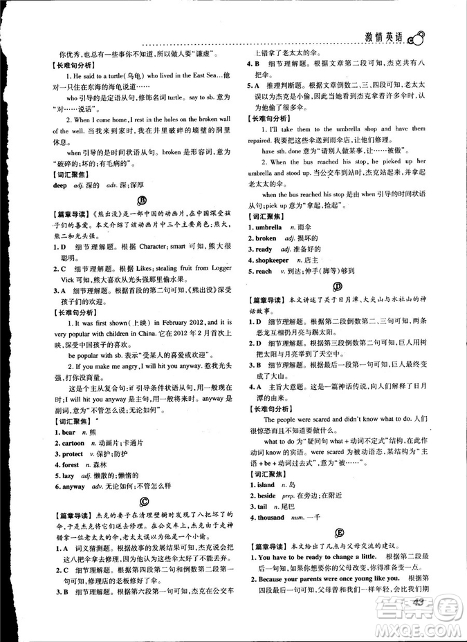 激情英語2018版閱讀組合訓(xùn)練八年級參考答案