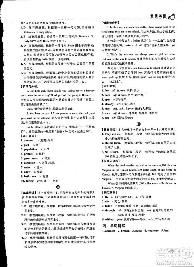 激情英語2018版閱讀組合訓(xùn)練八年級參考答案