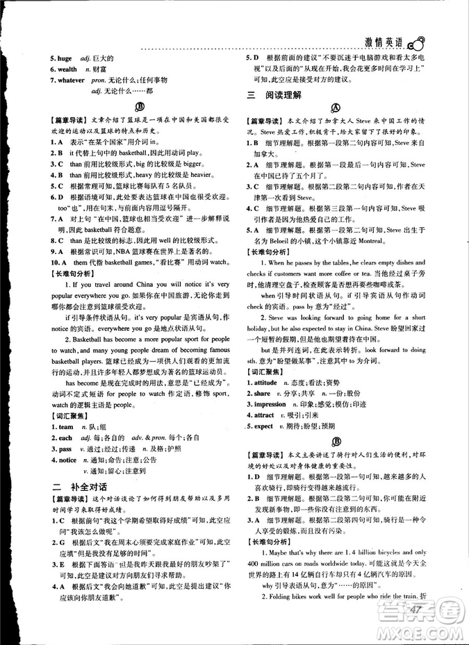 激情英語2018版閱讀組合訓(xùn)練八年級參考答案