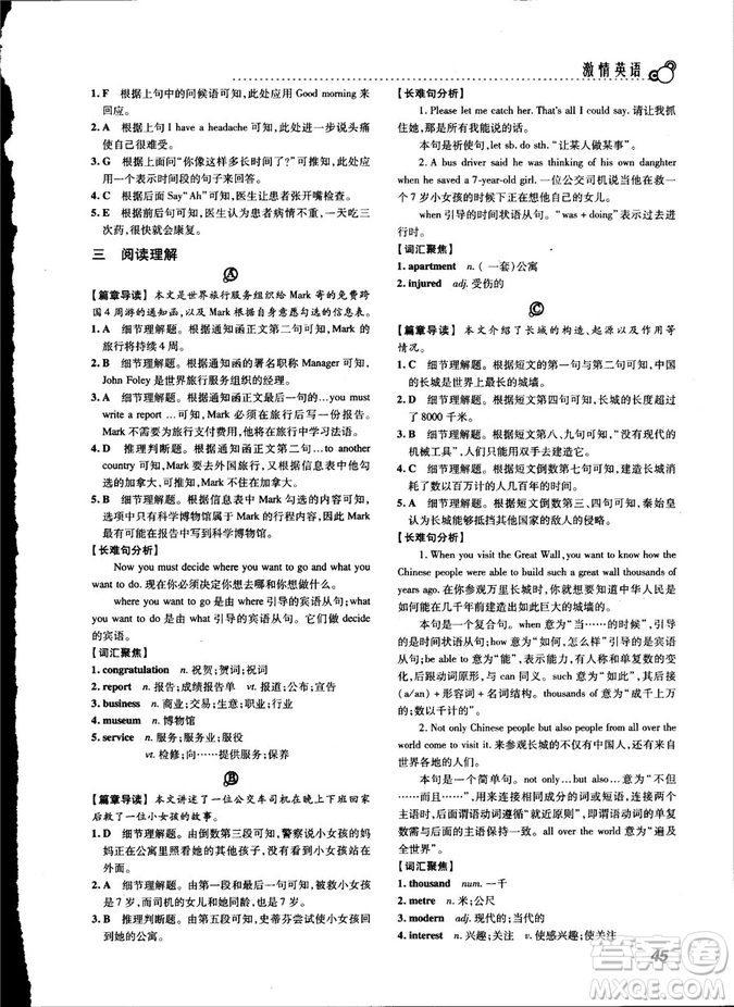 激情英語2018版閱讀組合訓(xùn)練八年級參考答案