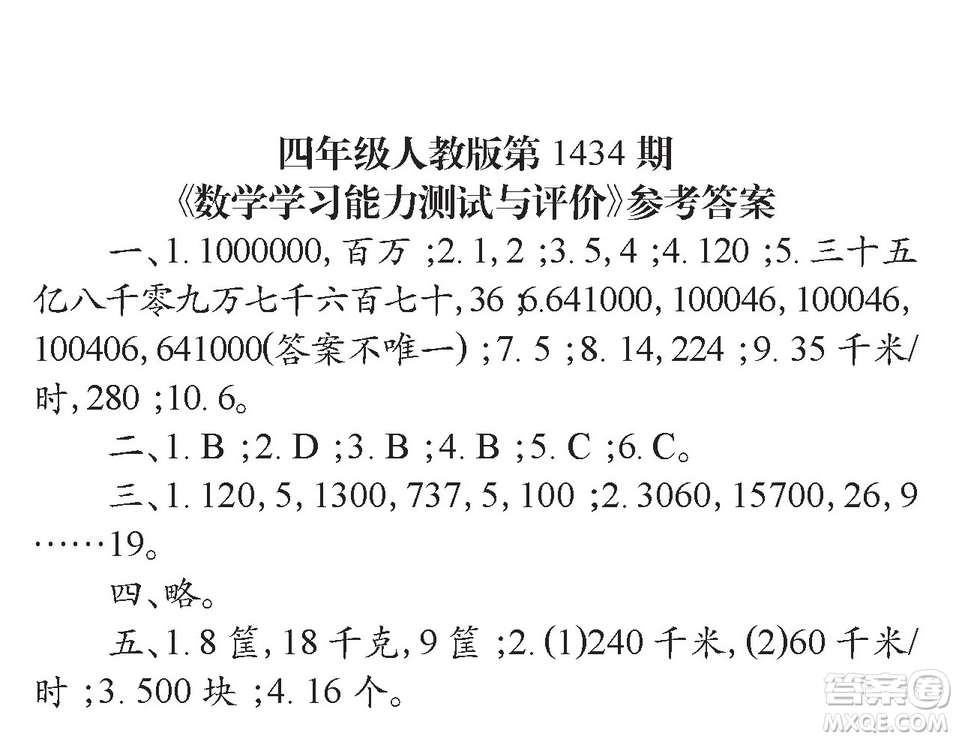 小學(xué)數(shù)學(xué)報(bào)2018四年級(jí)第1434期答案