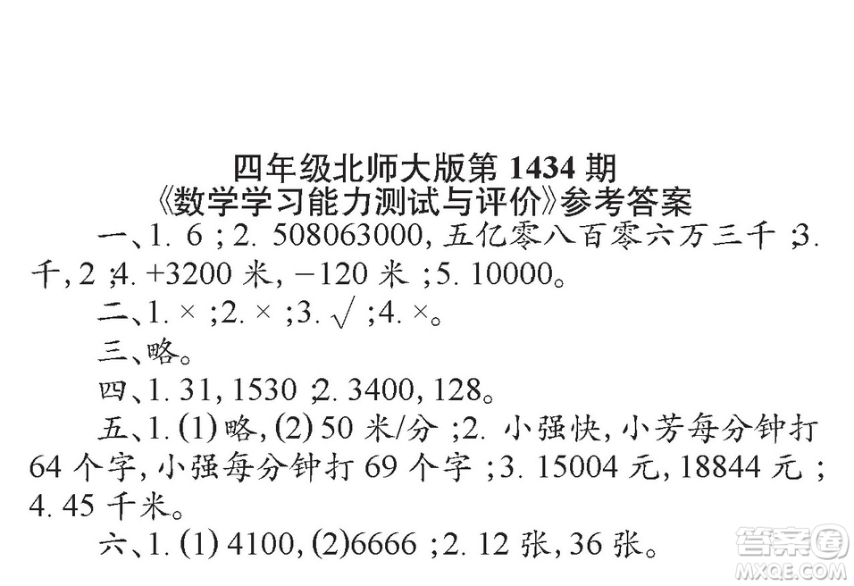 小學(xué)數(shù)學(xué)報(bào)2018四年級(jí)第1434期答案