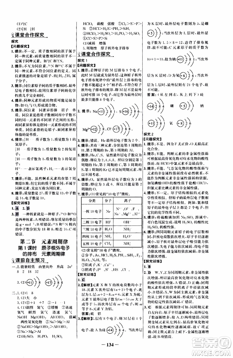 2019版世紀(jì)金榜課時(shí)講練通人教版RJ化學(xué)必修2參考答案 