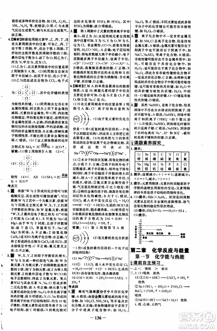 2019版世紀(jì)金榜課時(shí)講練通人教版RJ化學(xué)必修2參考答案 