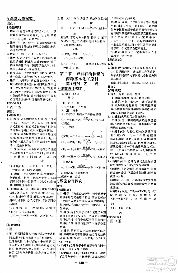 2019版世紀(jì)金榜課時(shí)講練通人教版RJ化學(xué)必修2參考答案 