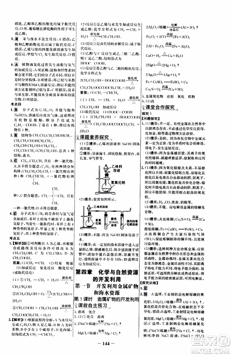 2019版世紀(jì)金榜課時(shí)講練通人教版RJ化學(xué)必修2參考答案 