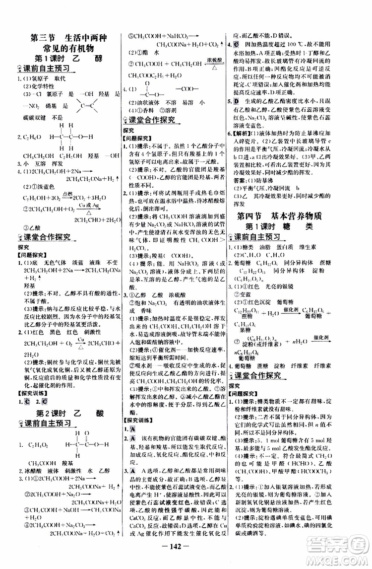 2019版世紀(jì)金榜課時(shí)講練通人教版RJ化學(xué)必修2參考答案 