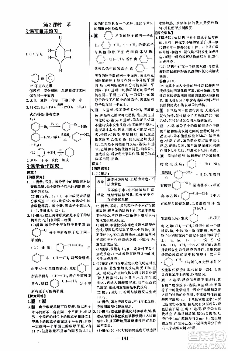 2019版世紀(jì)金榜課時(shí)講練通人教版RJ化學(xué)必修2參考答案 