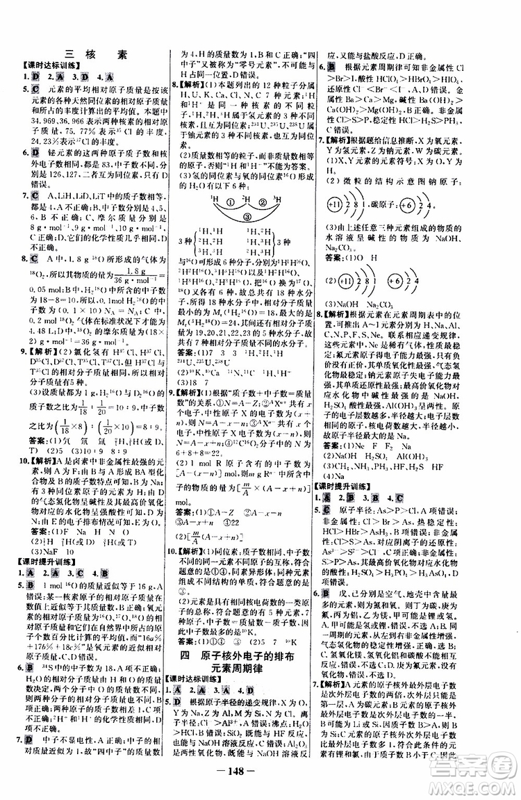 2019版世紀(jì)金榜課時(shí)講練通人教版RJ化學(xué)必修2參考答案 