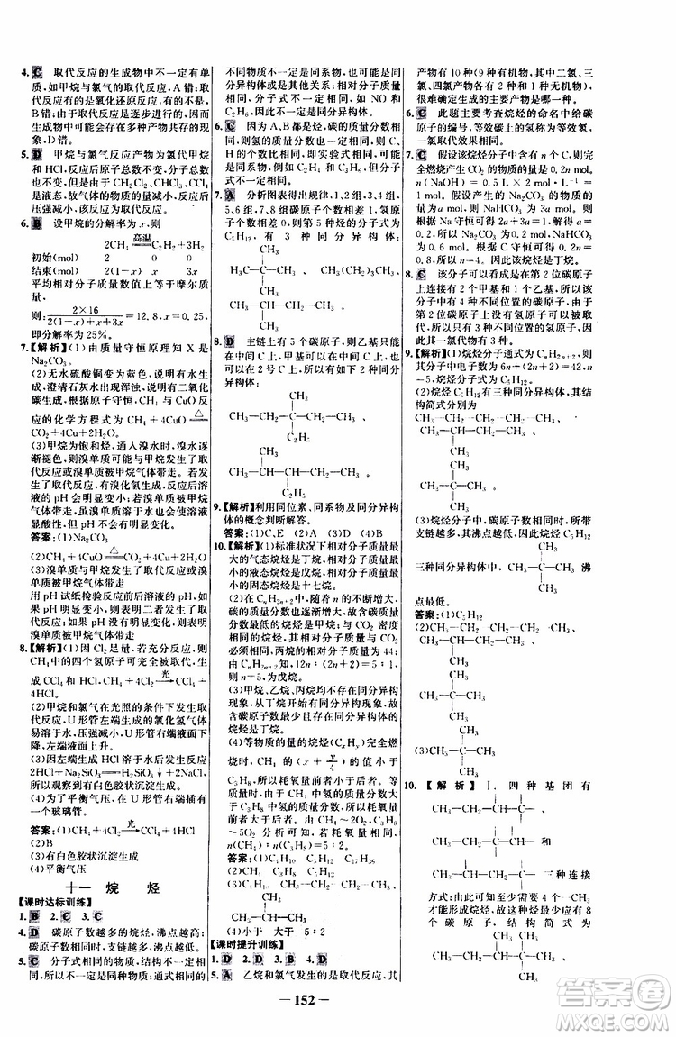 2019版世紀(jì)金榜課時(shí)講練通人教版RJ化學(xué)必修2參考答案 