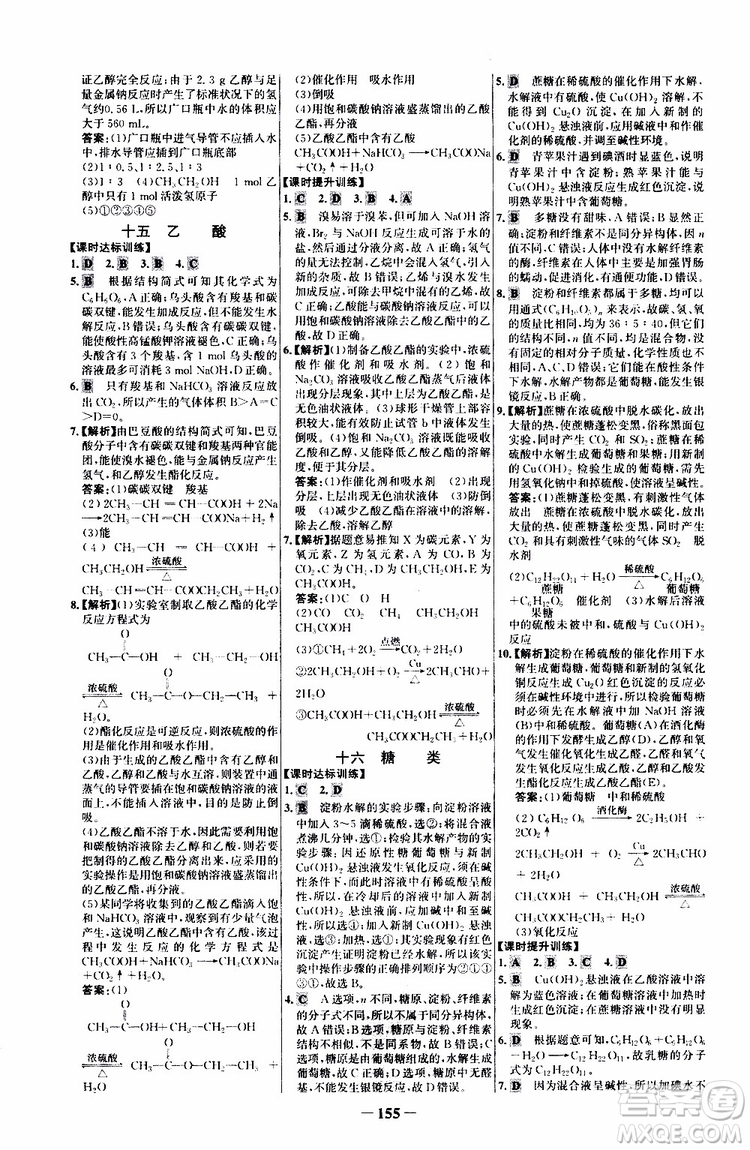 2019版世紀(jì)金榜課時(shí)講練通人教版RJ化學(xué)必修2參考答案 