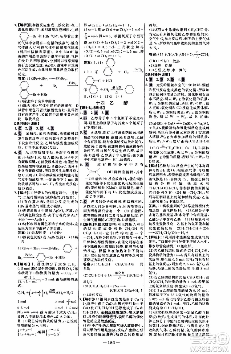 2019版世紀(jì)金榜課時(shí)講練通人教版RJ化學(xué)必修2參考答案 