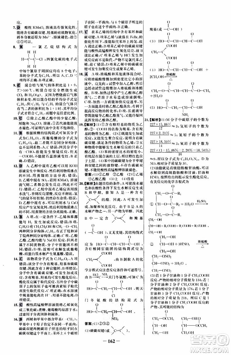 2019版世紀(jì)金榜課時(shí)講練通人教版RJ化學(xué)必修2參考答案 