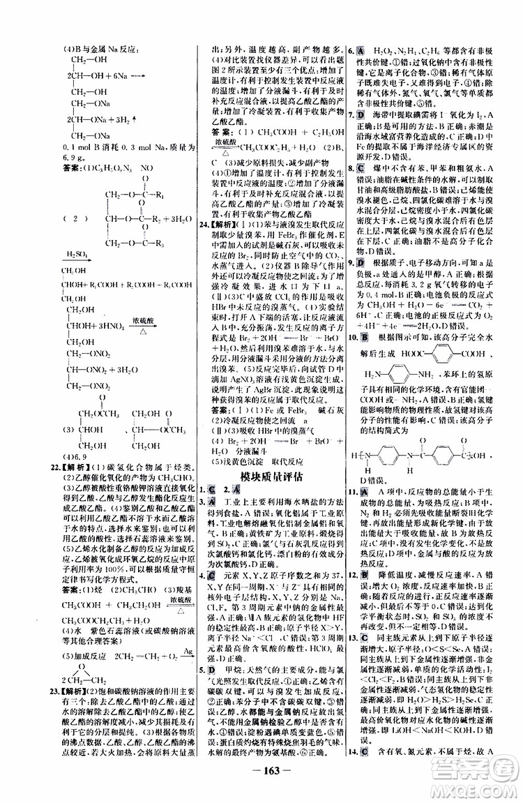 2019版世紀(jì)金榜課時(shí)講練通人教版RJ化學(xué)必修2參考答案 