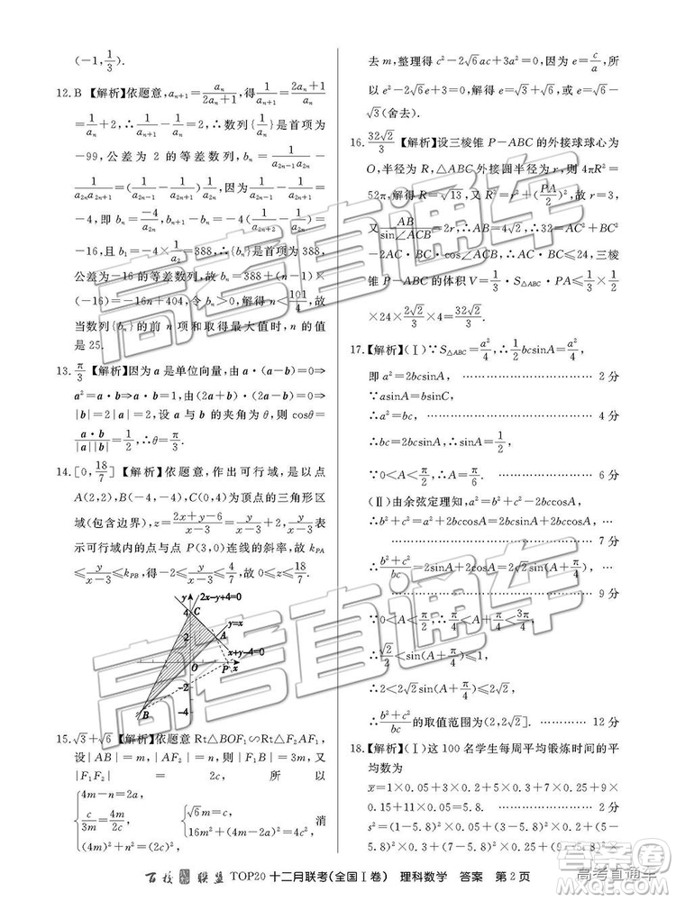 2019屆百校聯(lián)盟TOP20十二月聯(lián)考全國Ⅰ卷理數(shù)試題及參考答案