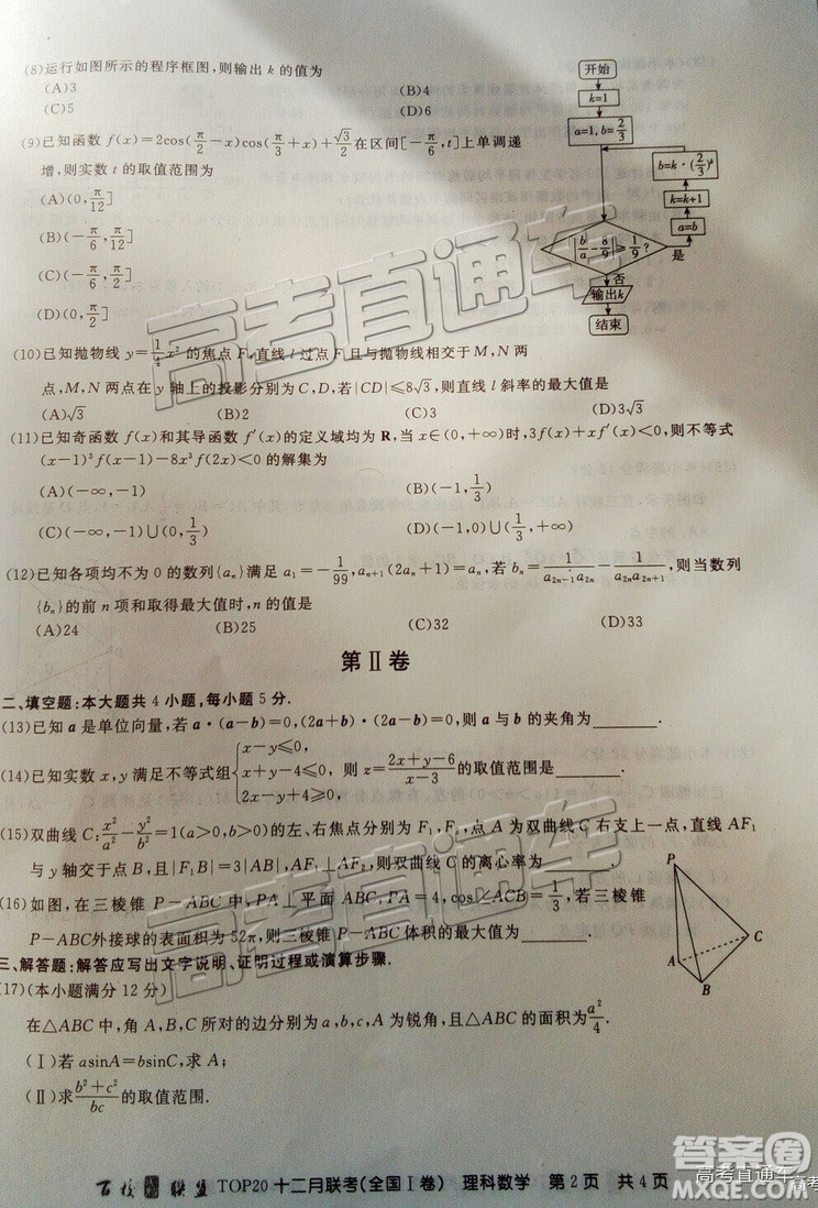 2019屆百校聯(lián)盟TOP20十二月聯(lián)考全國Ⅰ卷理數(shù)試題及參考答案