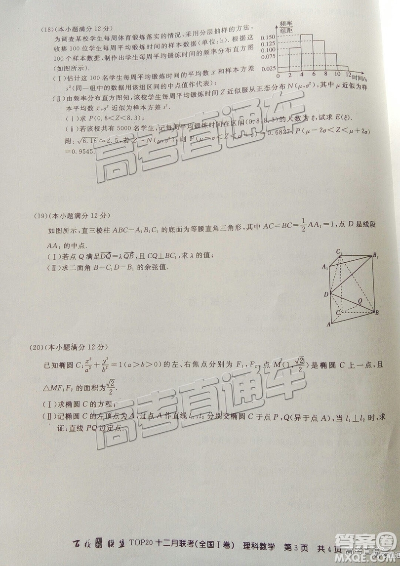 2019屆百校聯(lián)盟TOP20十二月聯(lián)考全國Ⅰ卷理數(shù)試題及參考答案