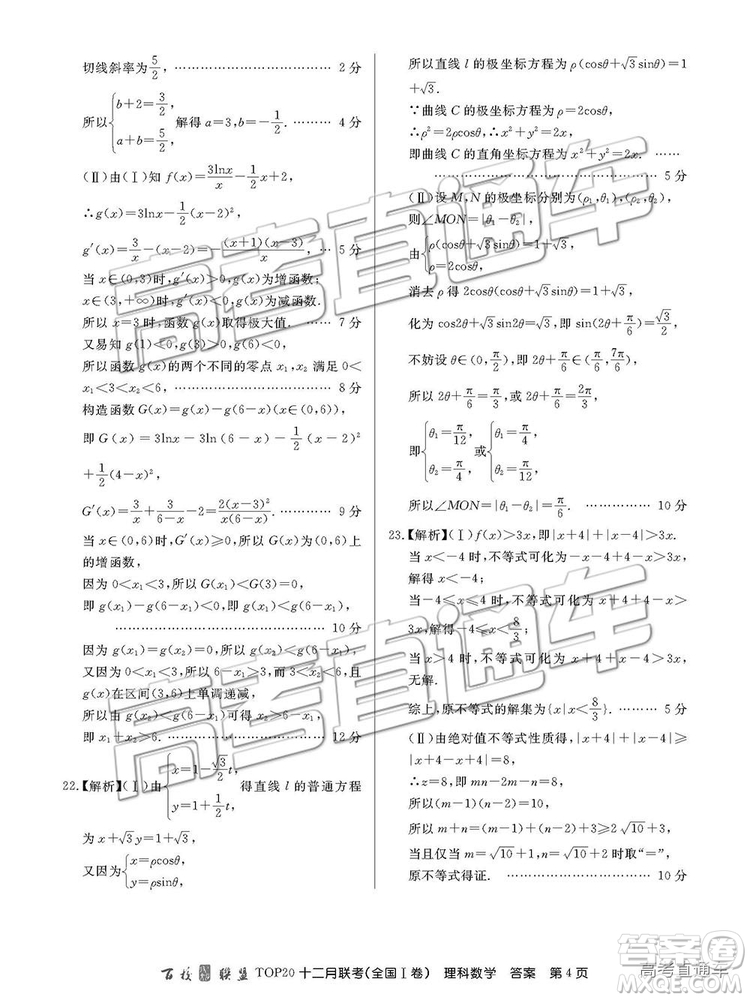 2019屆百校聯(lián)盟TOP20十二月聯(lián)考全國Ⅰ卷理數(shù)試題及參考答案