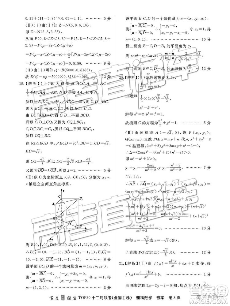 2019屆百校聯(lián)盟TOP20十二月聯(lián)考全國Ⅰ卷理數(shù)試題及參考答案