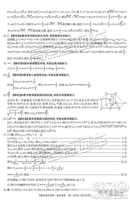 2019屆高三山西金太陽(yáng)百校聯(lián)考百千聯(lián)考104C文數(shù)參考答案