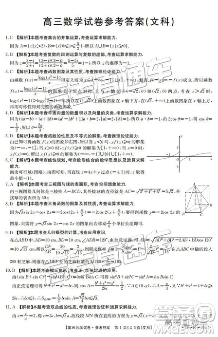 2019屆高三山西金太陽(yáng)百校聯(lián)考百千聯(lián)考104C文數(shù)參考答案