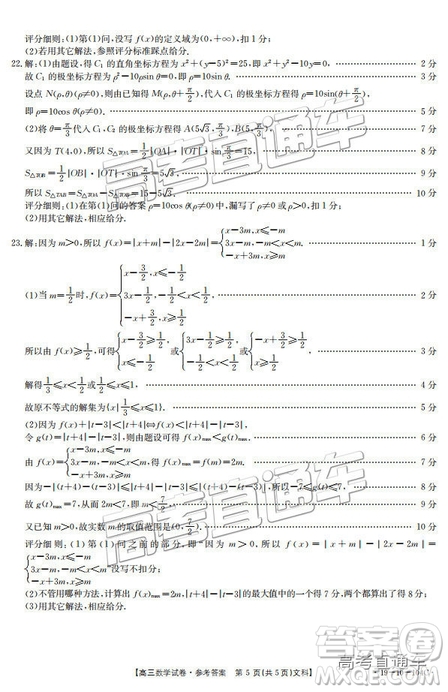 2019屆高三山西金太陽(yáng)百校聯(lián)考百千聯(lián)考104C文數(shù)參考答案