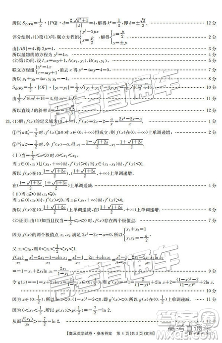 2019屆高三山西金太陽(yáng)百校聯(lián)考百千聯(lián)考104C文數(shù)參考答案