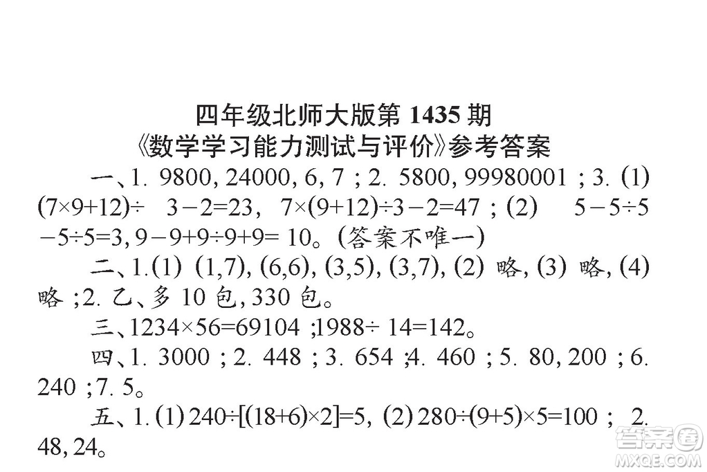 小學(xué)數(shù)學(xué)報(bào)2018四年級(jí)第1435期答案