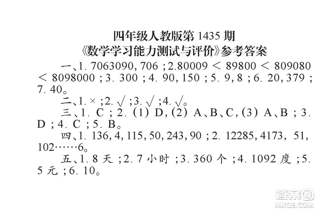 小學(xué)數(shù)學(xué)報(bào)2018四年級(jí)第1435期答案