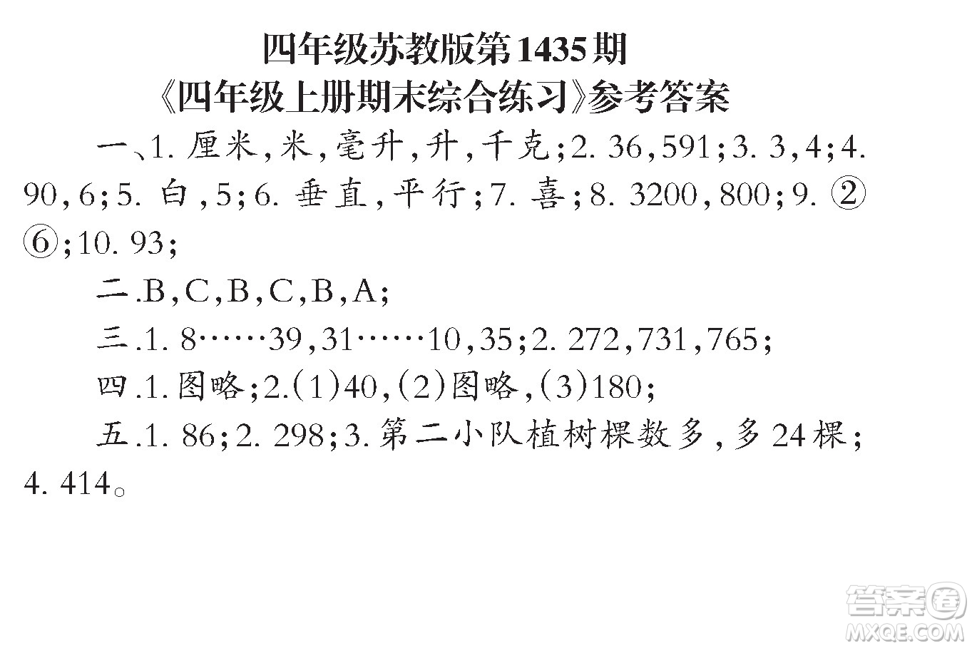 小學(xué)數(shù)學(xué)報(bào)2018四年級(jí)第1435期答案