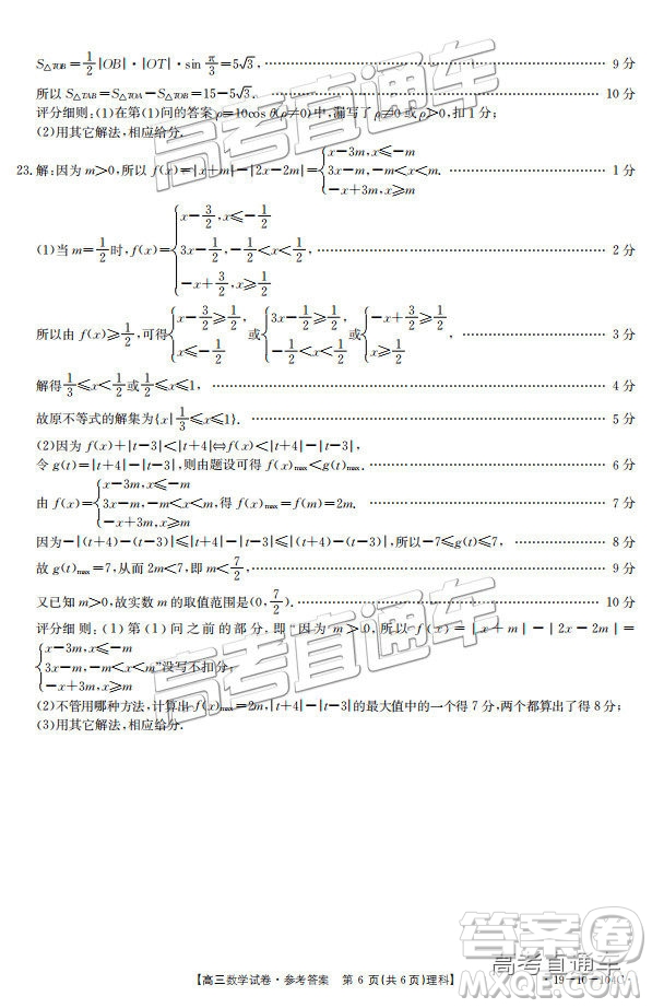 2018年12月山西金太陽百校聯考百千聯考104C理數參考答案