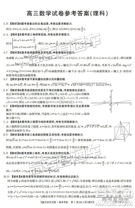 2018年12月山西金太陽百校聯考百千聯考104C理數參考答案